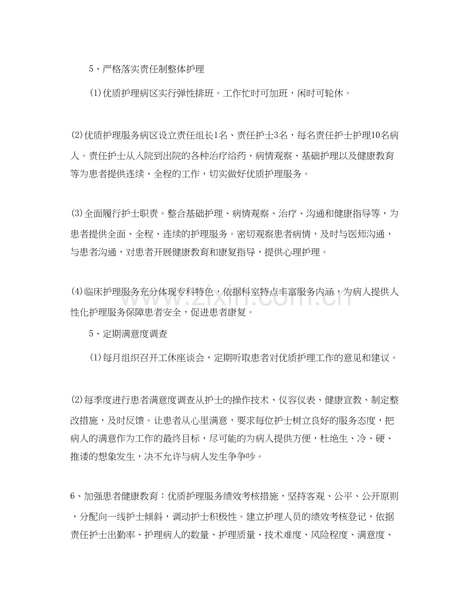 医院年优质护理服务工作计划.docx_第3页