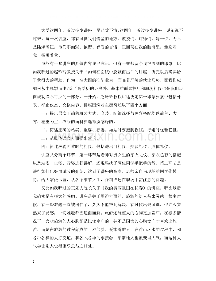 讲座的总结报告.docx_第2页