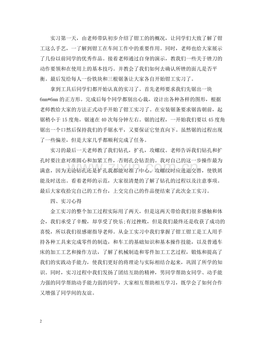 金工实习工作总结及工作思路.docx_第2页