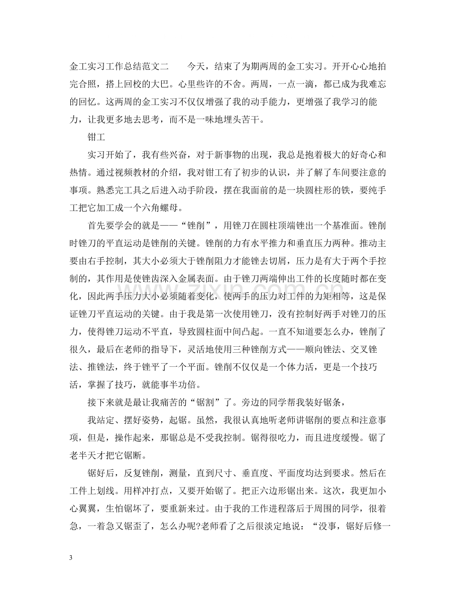 金工实习工作总结及工作思路.docx_第3页