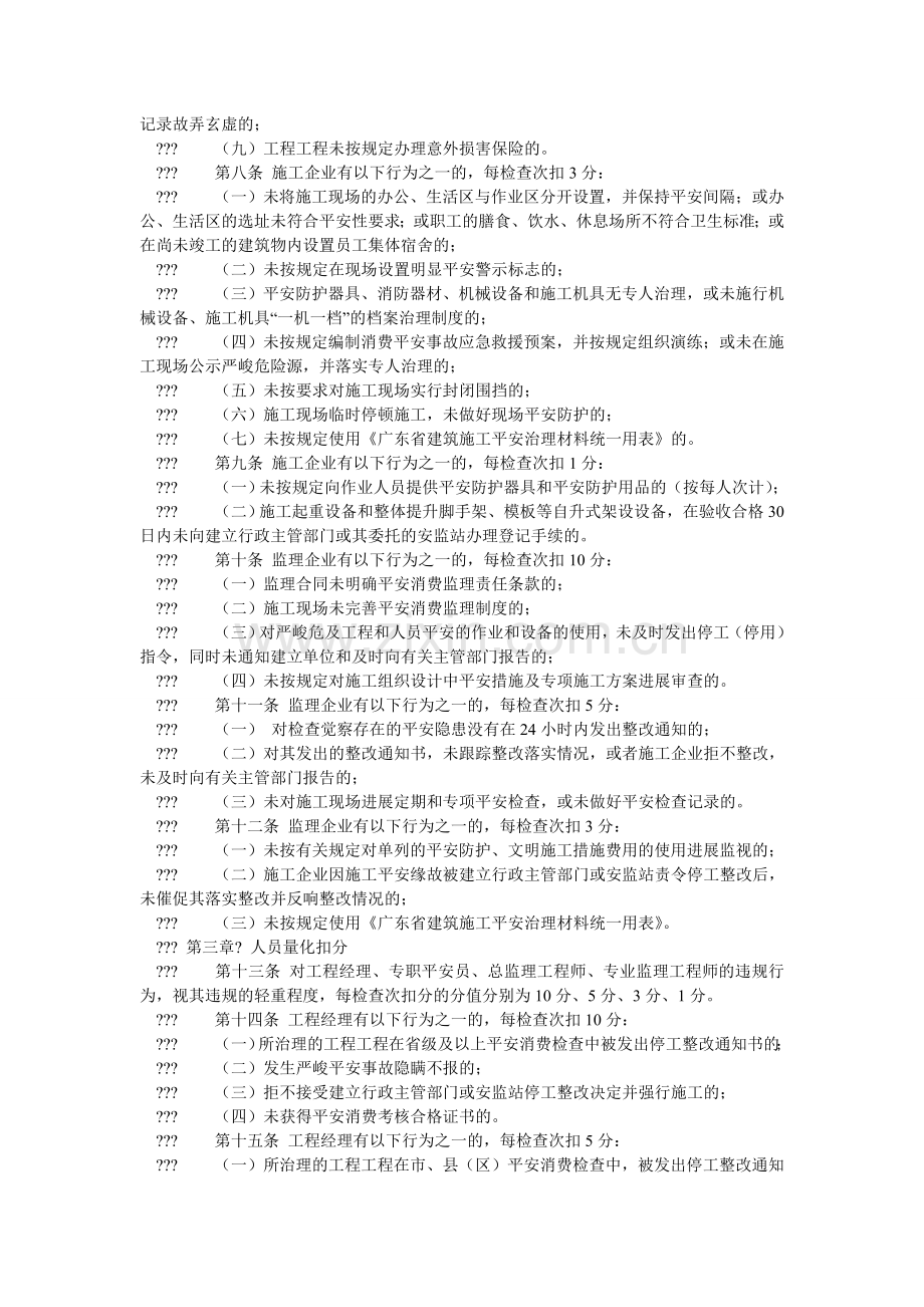 建筑工程安全生产动态管理办法.doc_第2页