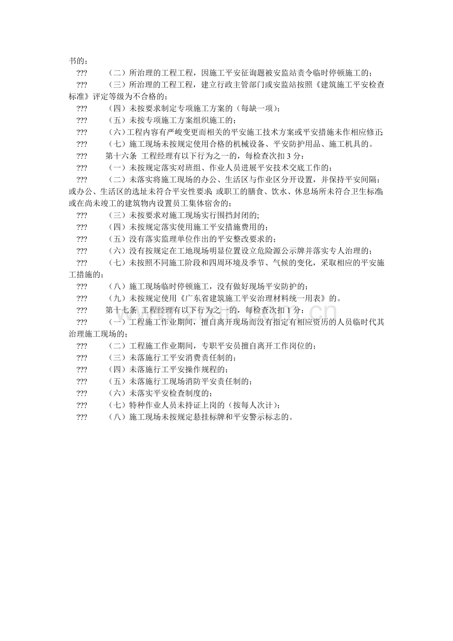 建筑工程安全生产动态管理办法.doc_第3页