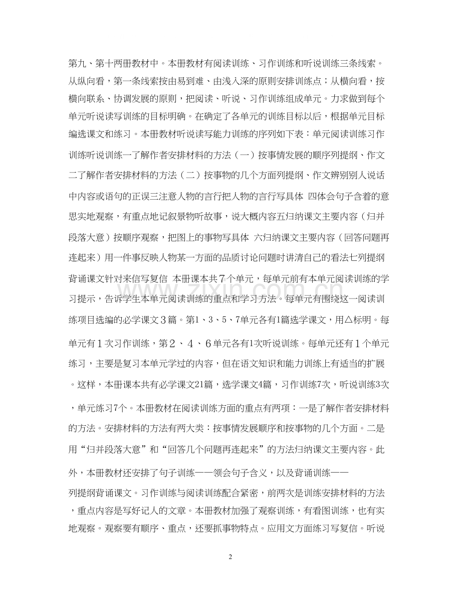 第十册语文教学计划.docx_第2页