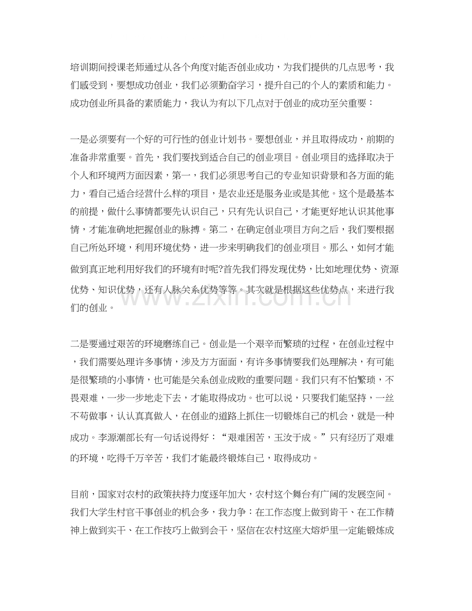 创业计划书个人感想.docx_第2页