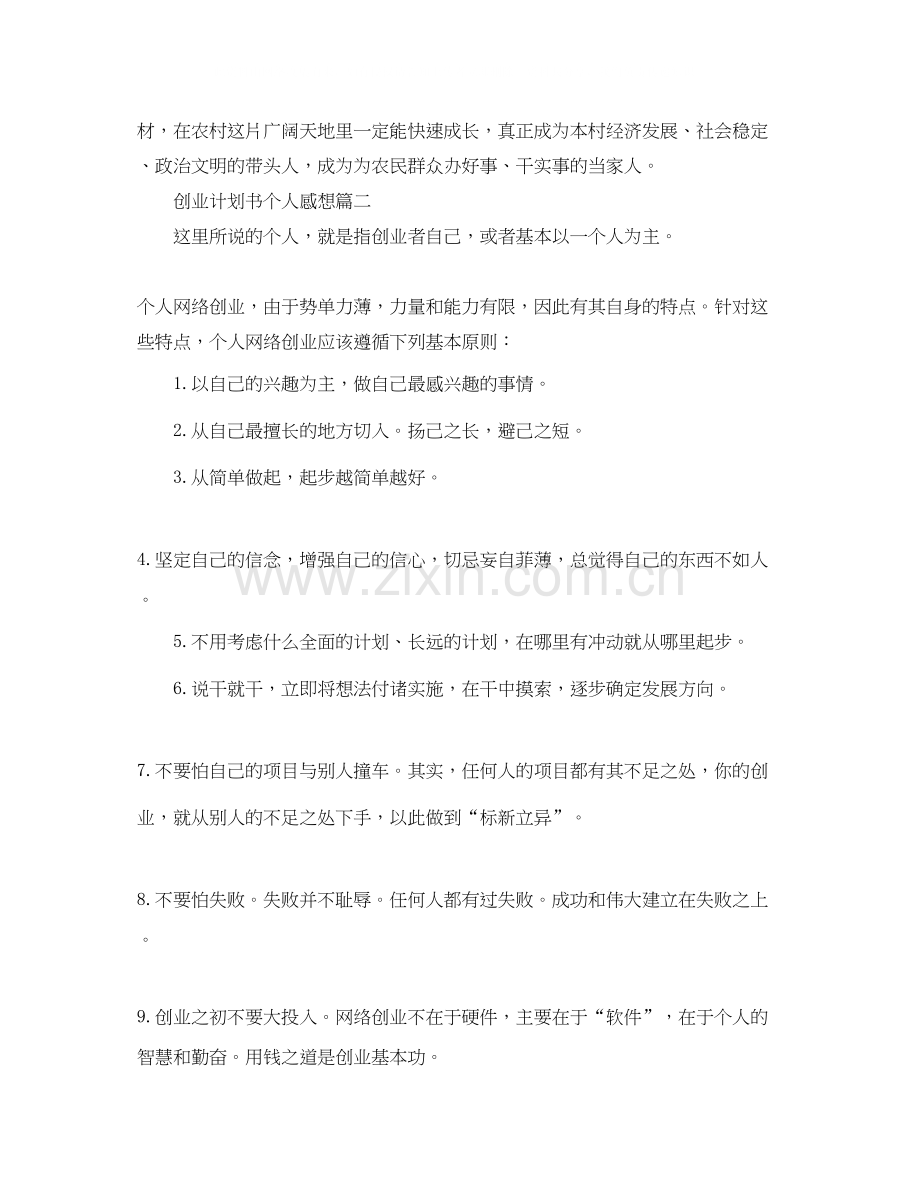 创业计划书个人感想.docx_第3页