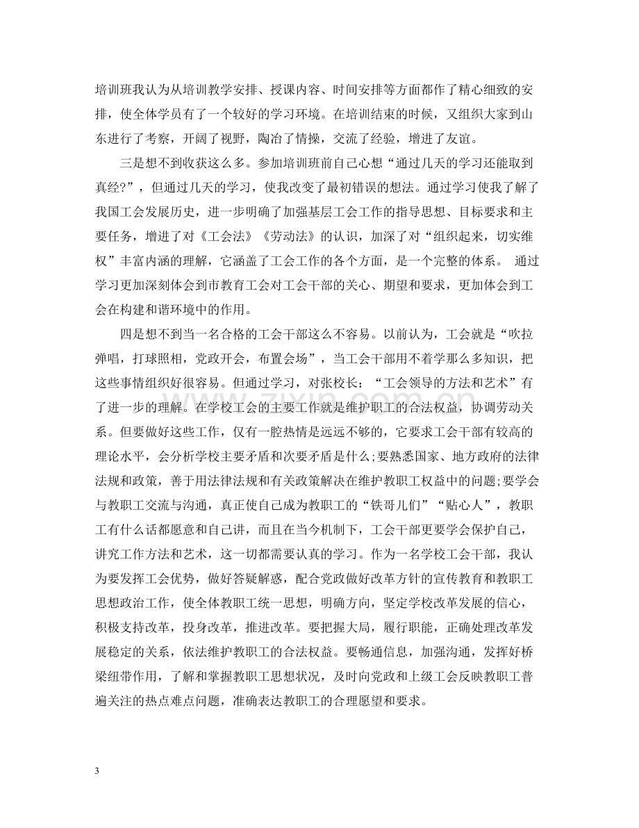 关于教育工会培训总结范文.docx_第3页