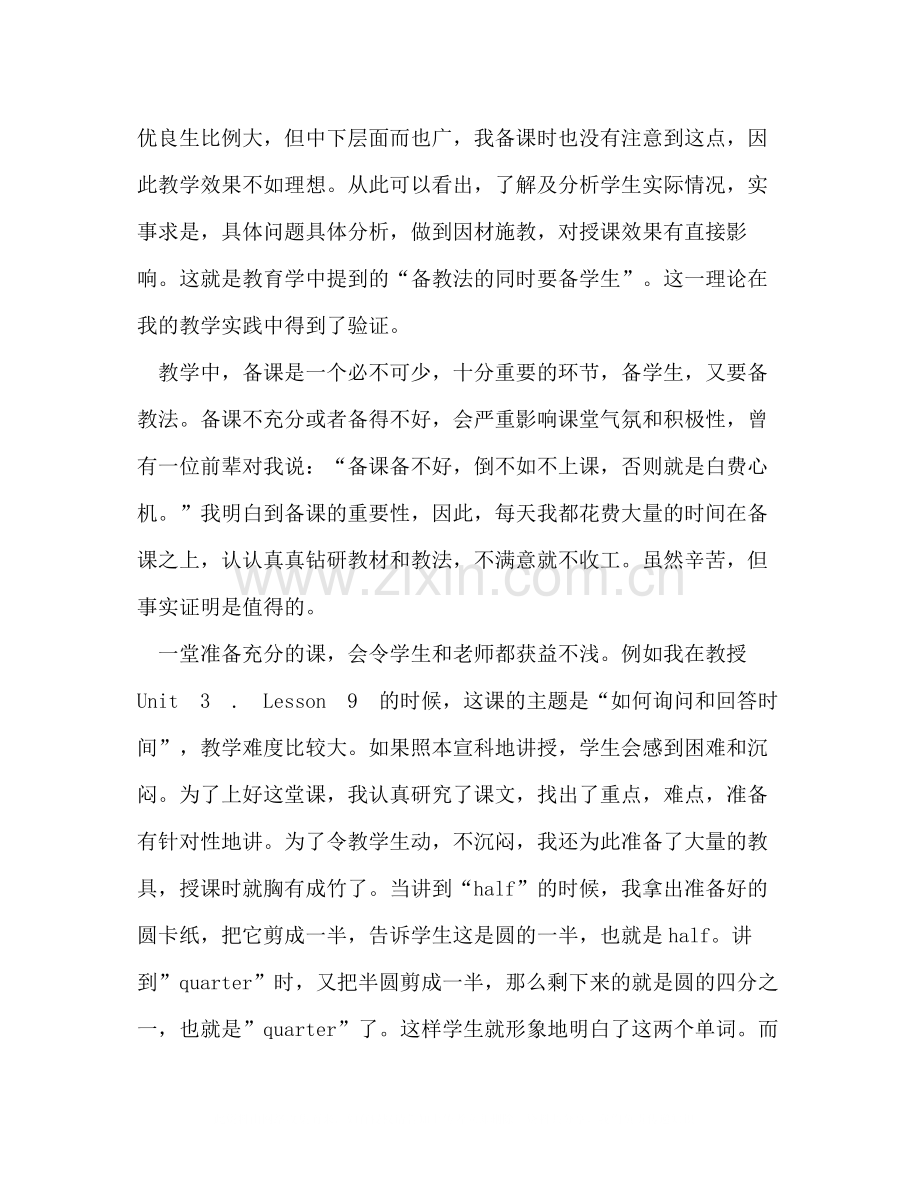 英语教学工作总结2).docx_第2页