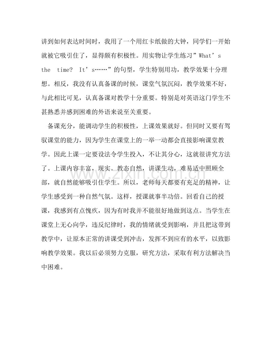 英语教学工作总结2).docx_第3页