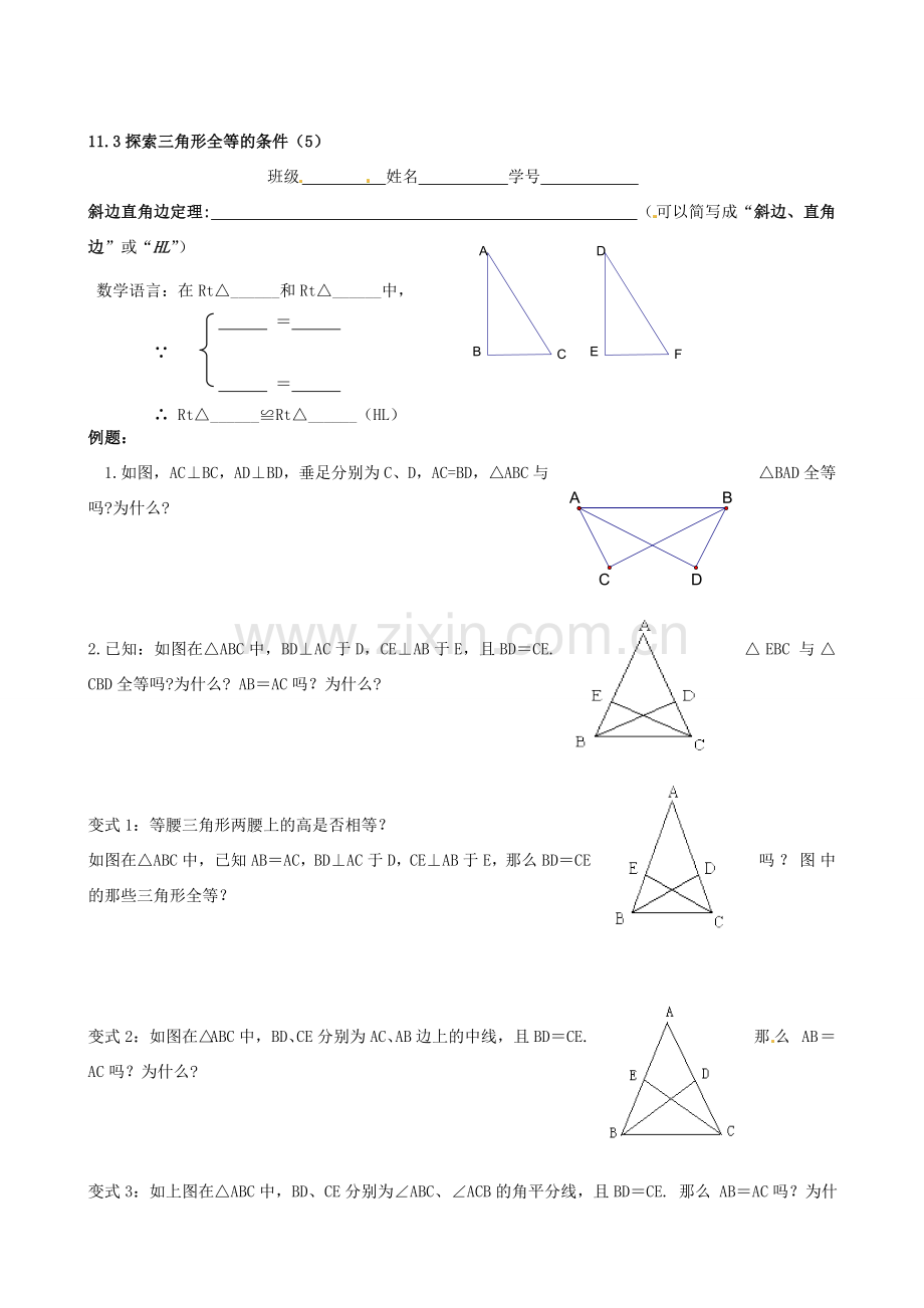 江苏省丹阳市华南实验学校七年级数学下册《11.3探索三角形全等的条件（HL）》教案 苏科版.doc_第3页