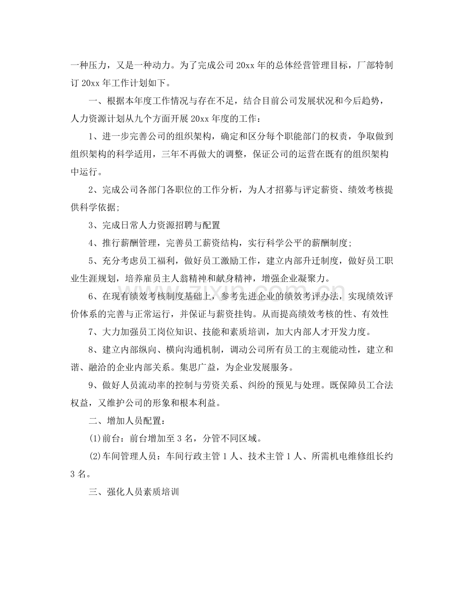 企业管理人员工作计划范文 .docx_第3页