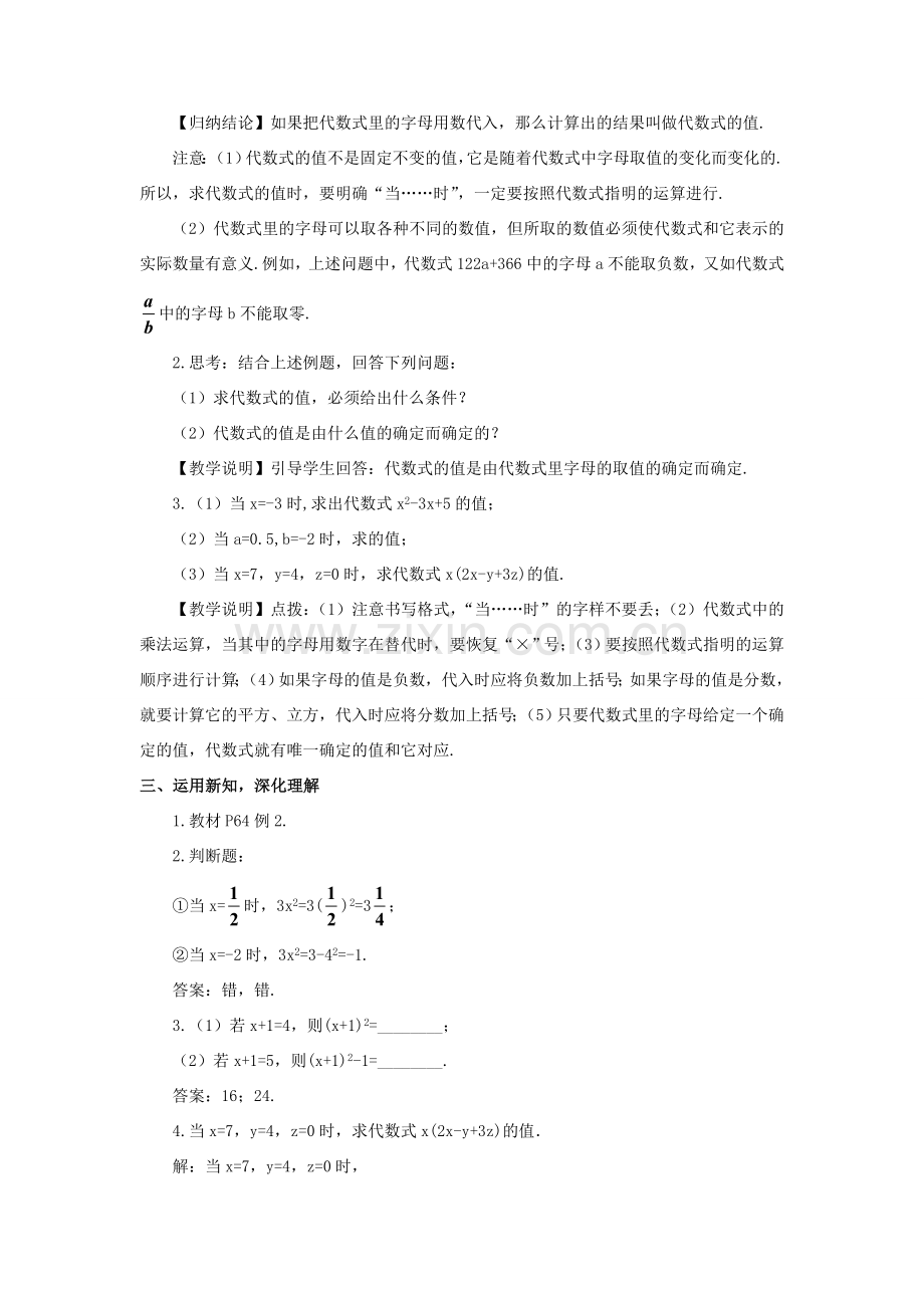 七年级数学上册 第2章 代数式2.3 代数式的值教案 （新版）湘教版-（新版）湘教版初中七年级上册数学教案.doc_第2页