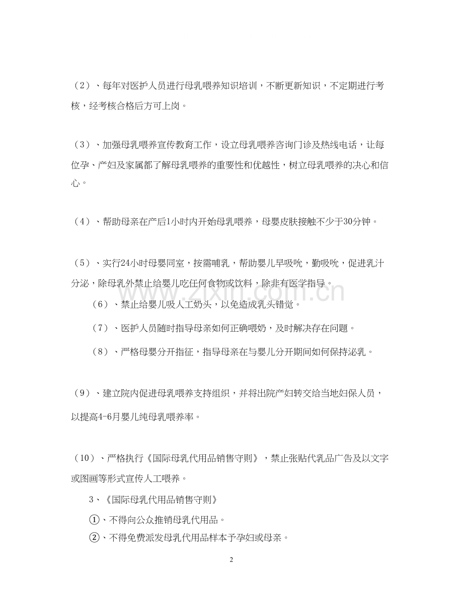 爱婴医院工作计划结尾范文2.docx_第2页