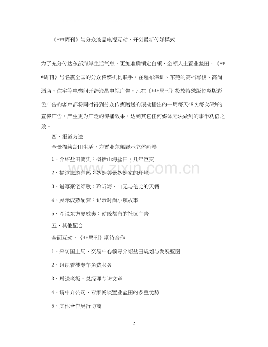 房地产公司员工的工作计划.docx_第2页