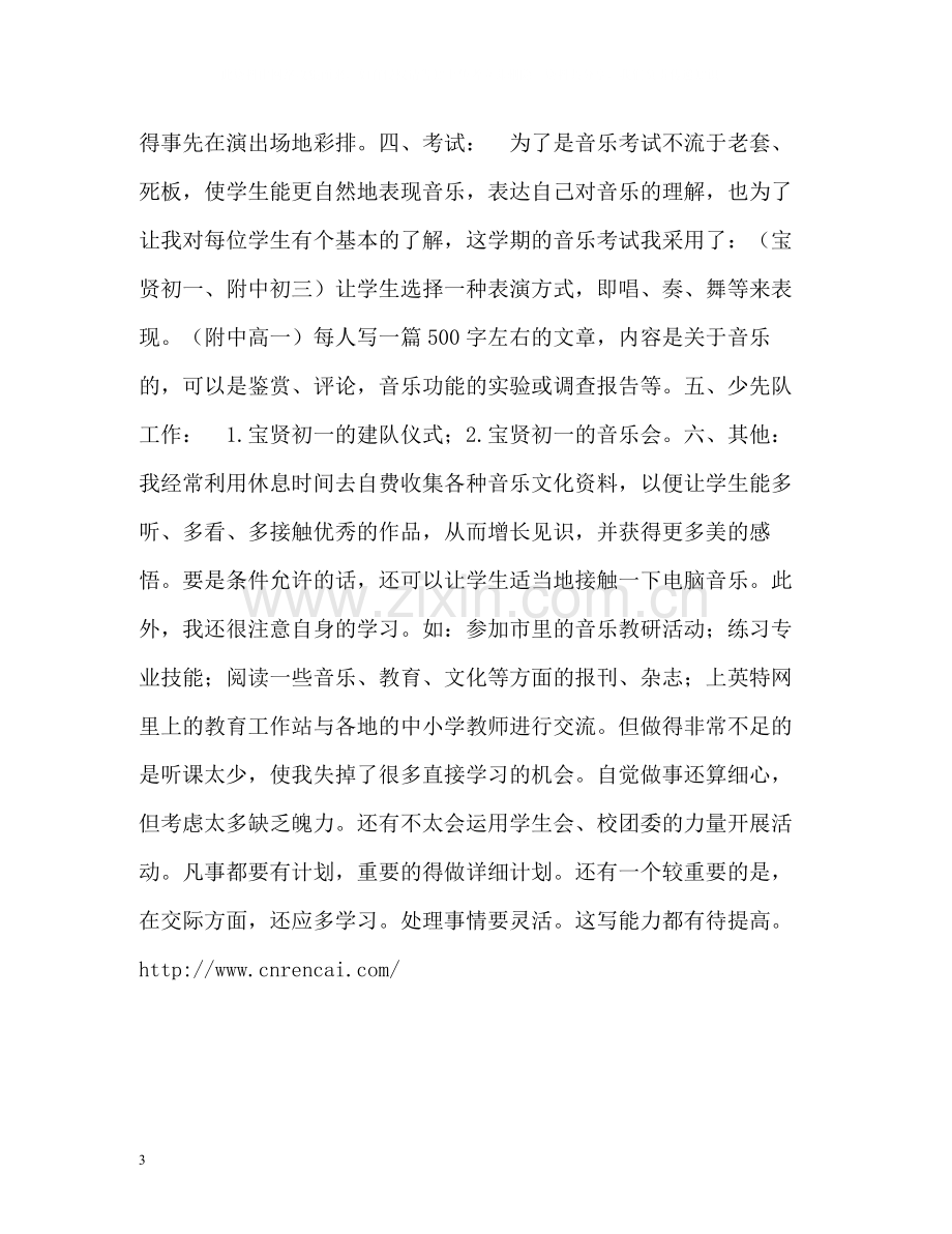 音乐教学工作总结2.docx_第3页