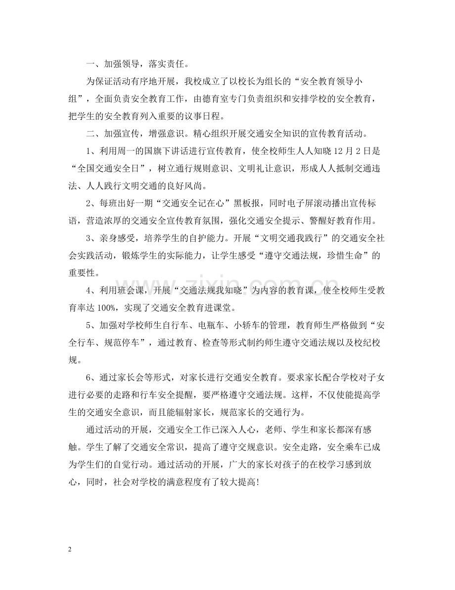 关于校园的消防日活动总结.docx_第2页