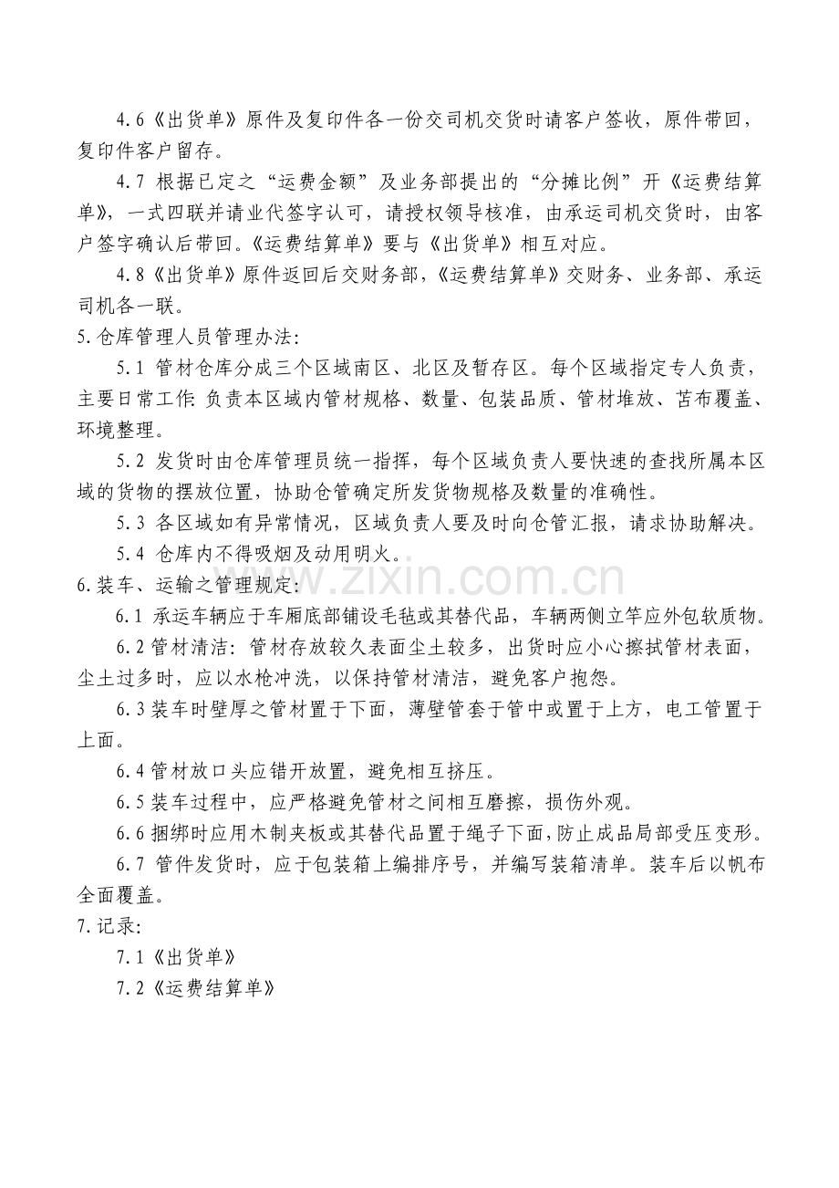 成品仓库防护、发货管理制度.doc_第2页