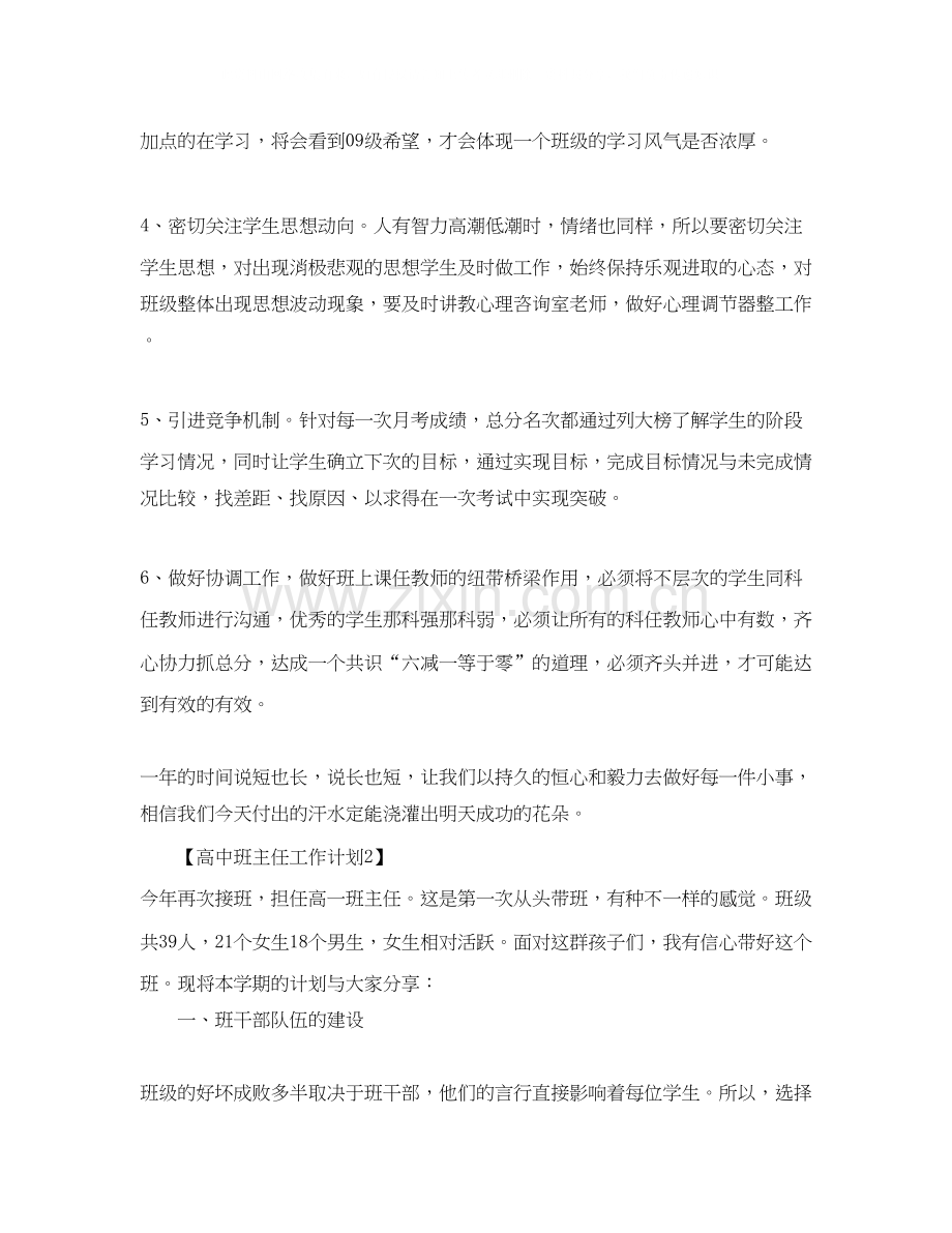 高中的班主任工作计划范文.docx_第2页