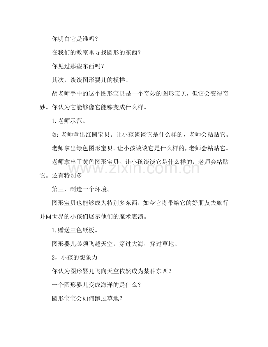 幼儿小班美术活动教案：图形宝宝变形记教案(附教学反思).doc_第2页