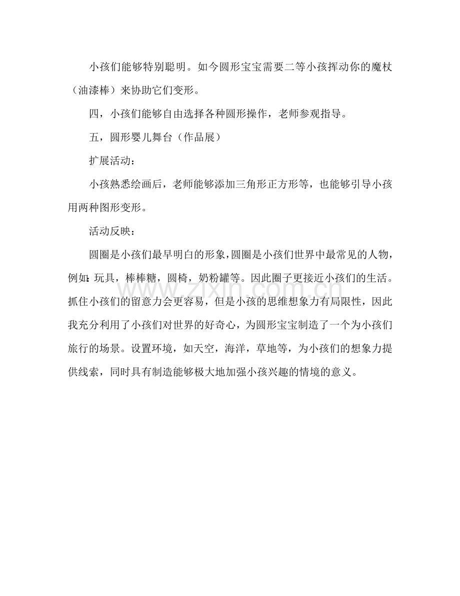 幼儿小班美术活动教案：图形宝宝变形记教案(附教学反思).doc_第3页