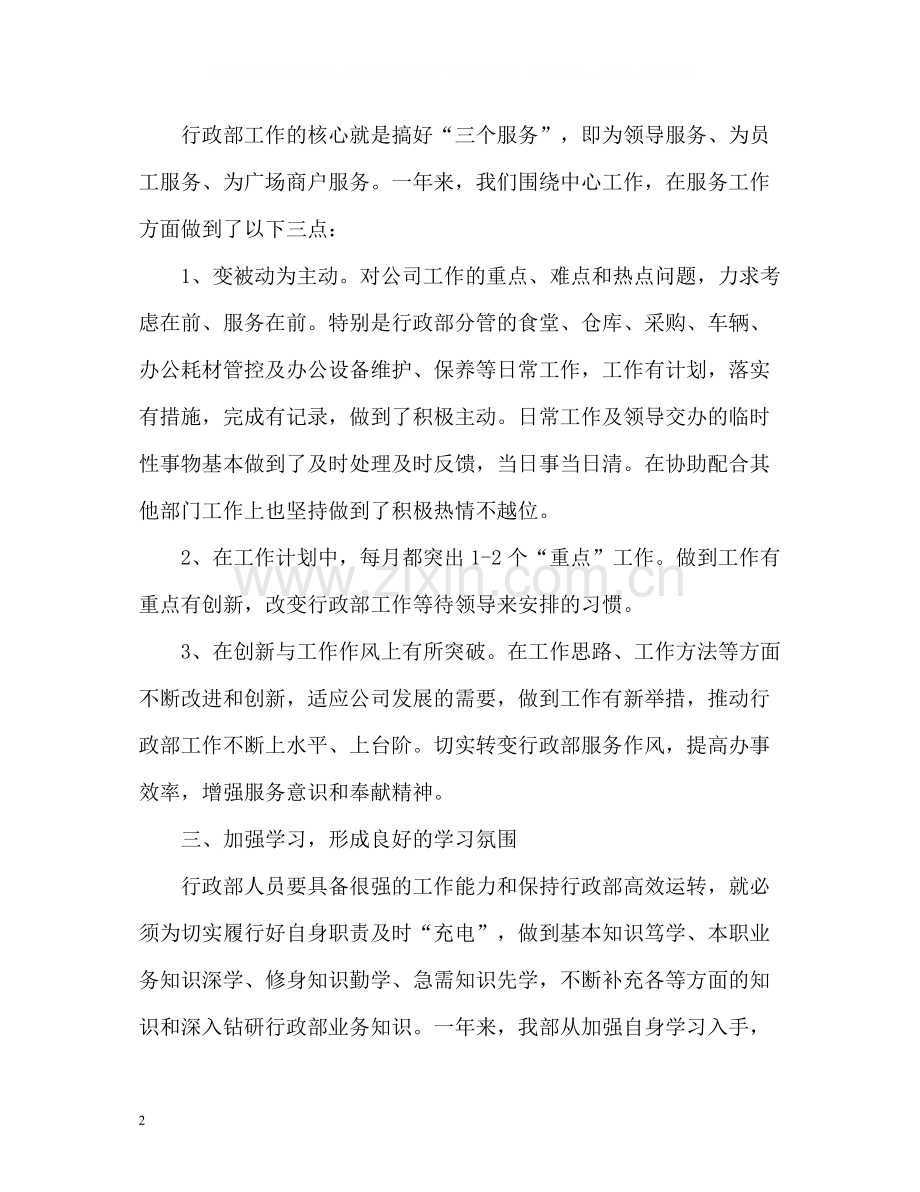 办公室行政个人工作自我总结.docx_第2页