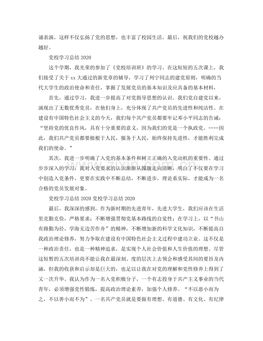 党校学习工作总结范文.docx_第3页