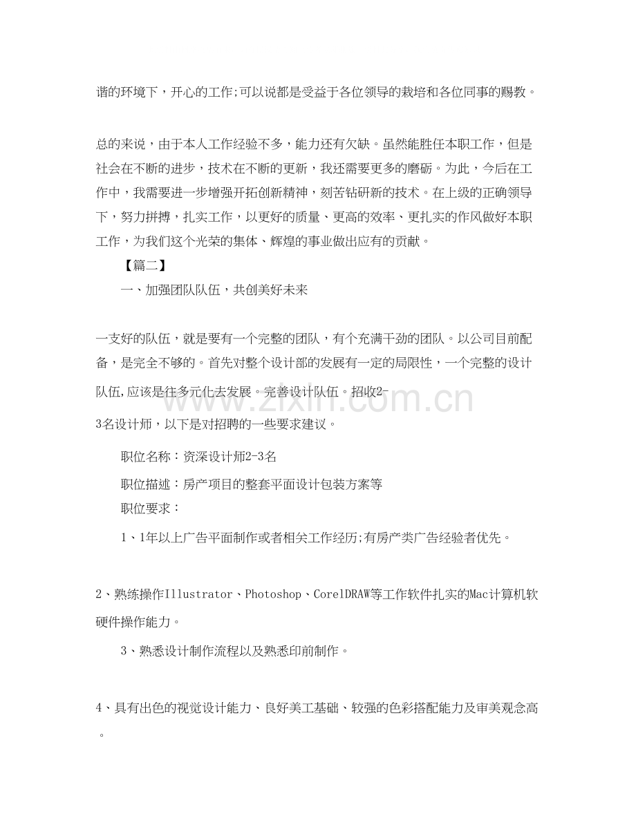 网页设计师工作计划怎么写.docx_第2页