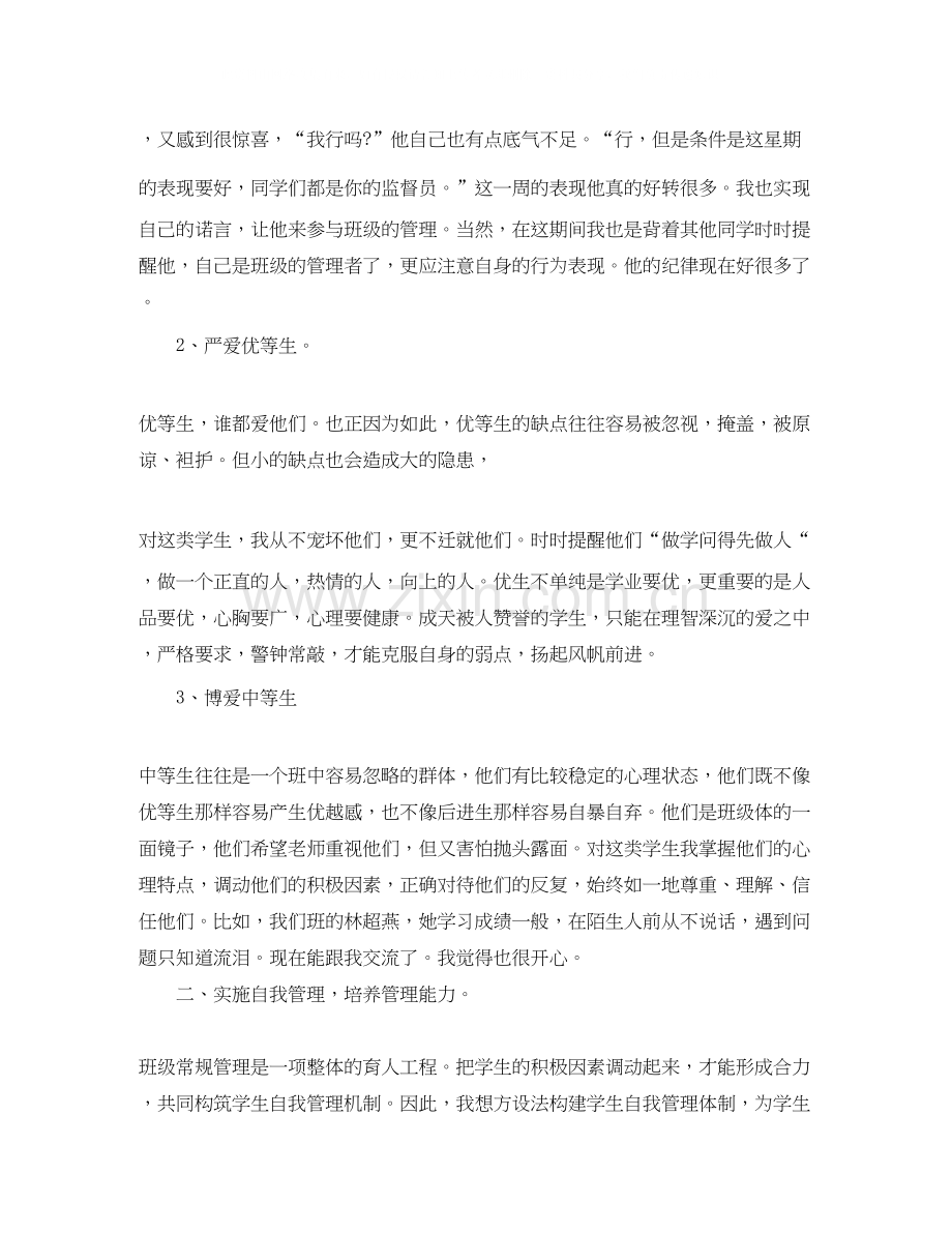 小学三年级班主任计划总结.docx_第2页