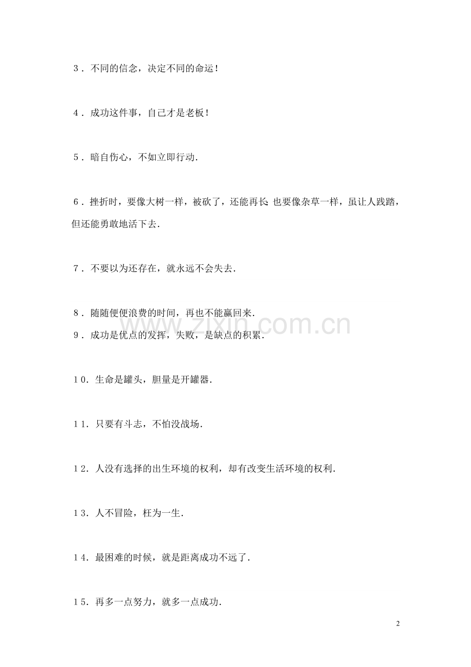 激励学生学习的名言警句.doc_第2页