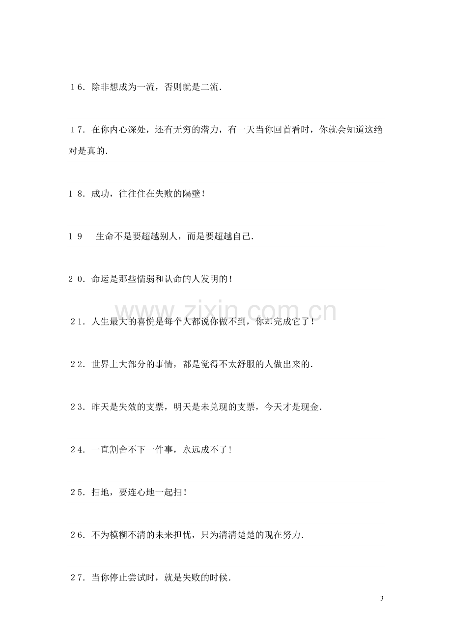 激励学生学习的名言警句.doc_第3页