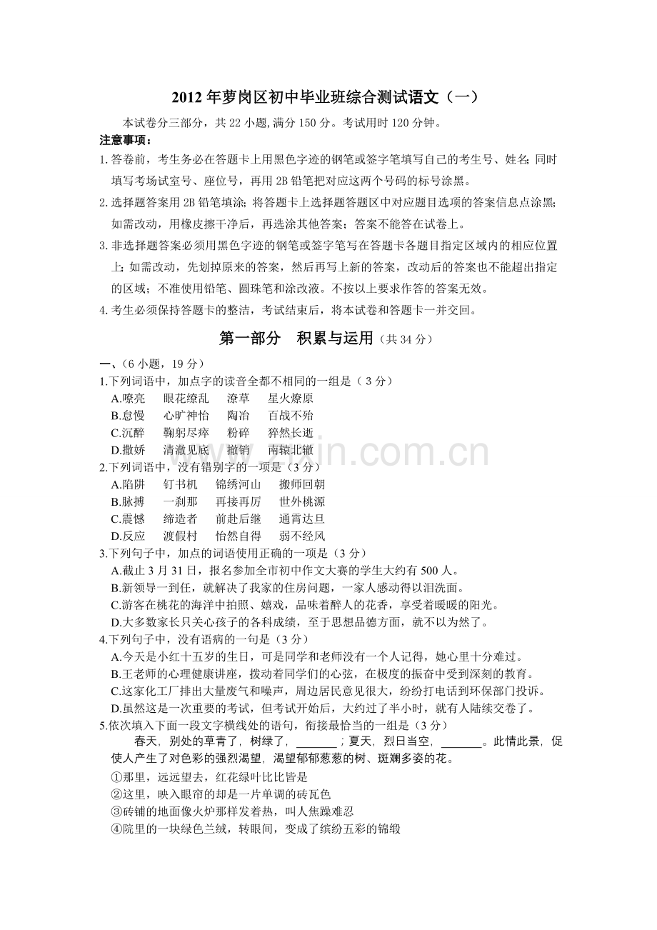 广州罗岗区2012年中考模拟考试试卷语文(附答案).doc_第1页