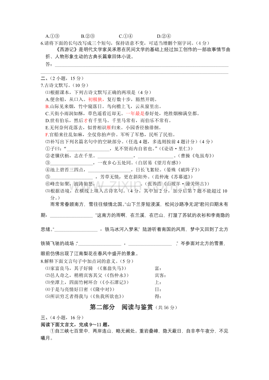 广州罗岗区2012年中考模拟考试试卷语文(附答案).doc_第2页