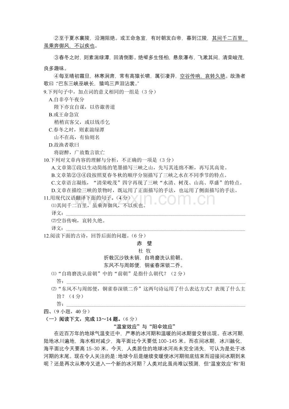 广州罗岗区2012年中考模拟考试试卷语文(附答案).doc_第3页