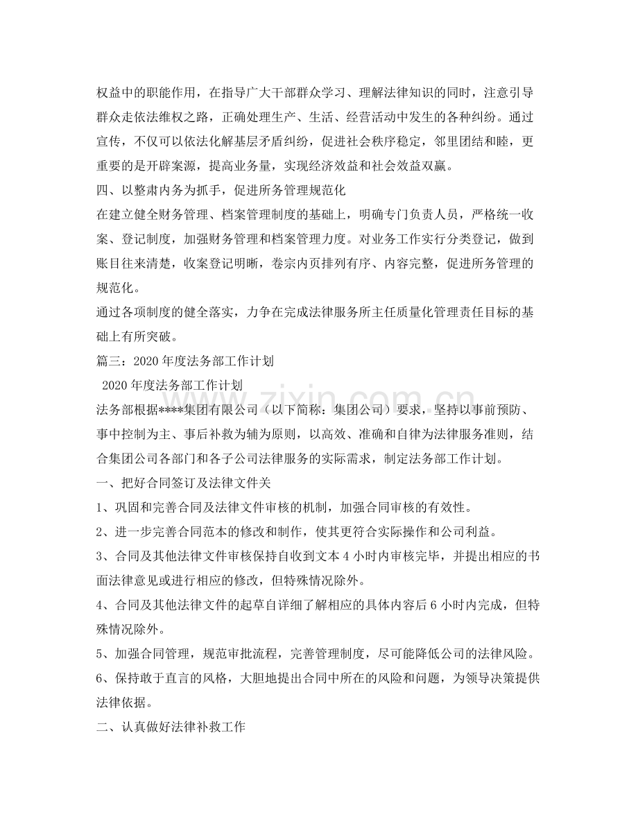 2020年度乡镇法律服务所工作计划2.docx_第3页