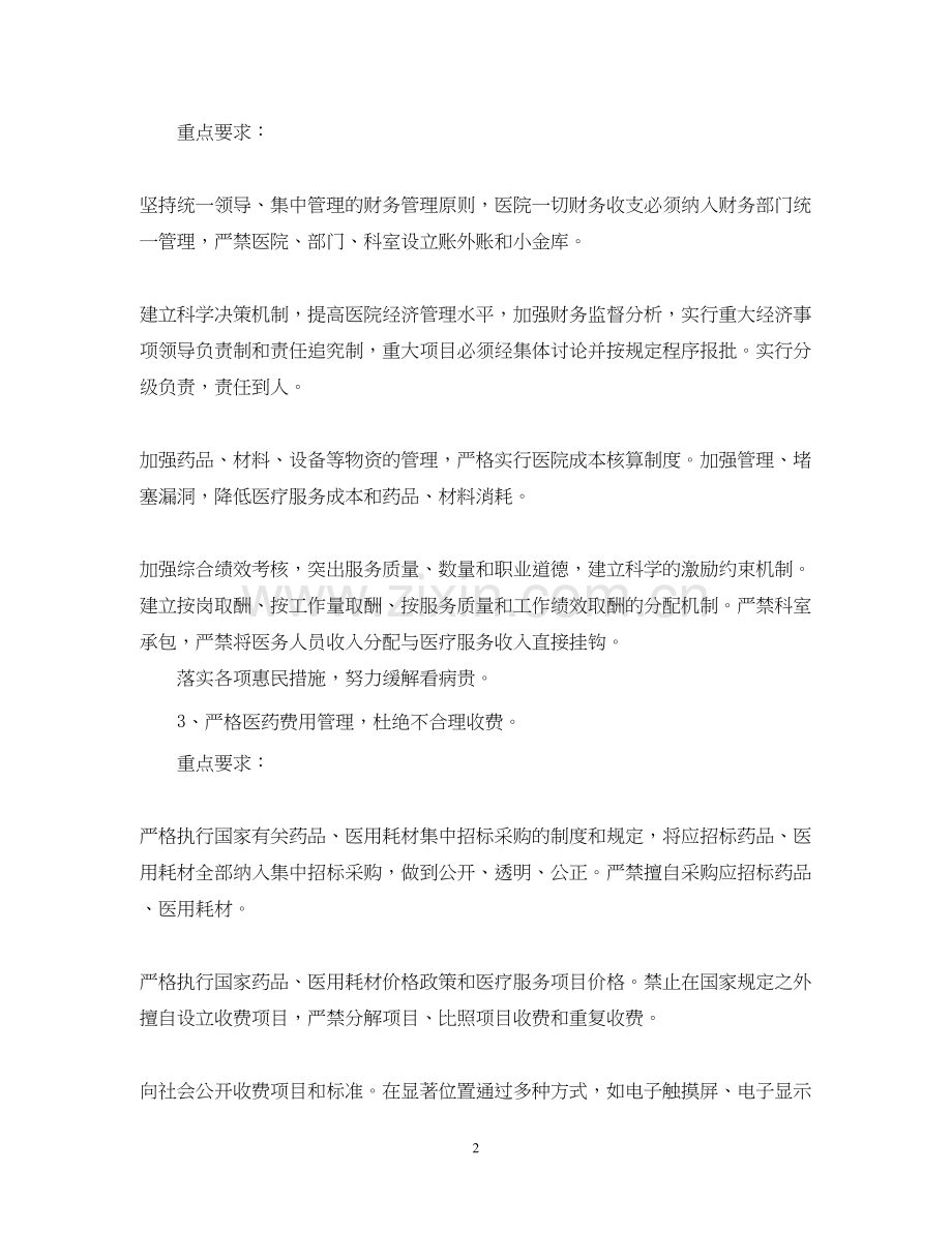 药师年度工作计划范文2.docx_第2页