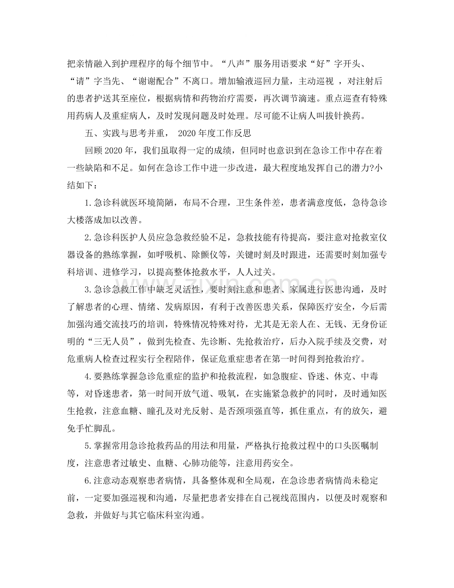 急诊科护师个人工作总结.docx_第3页