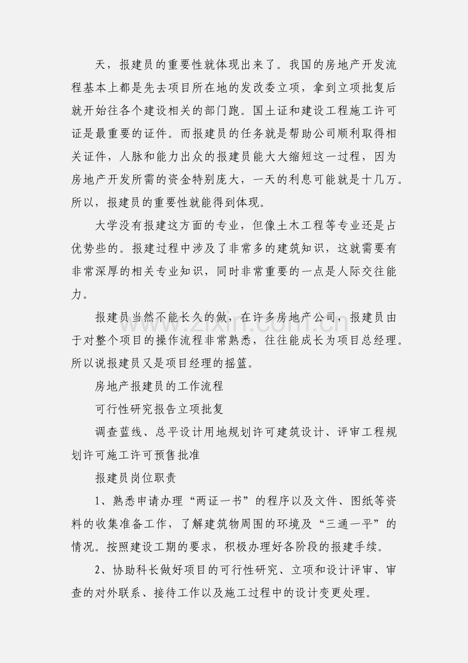 报建员职责.docx_第2页