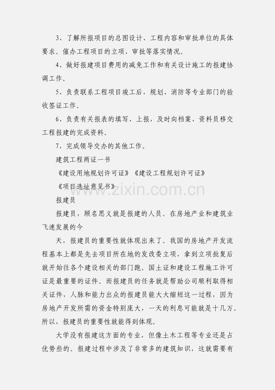 报建员职责.docx_第3页