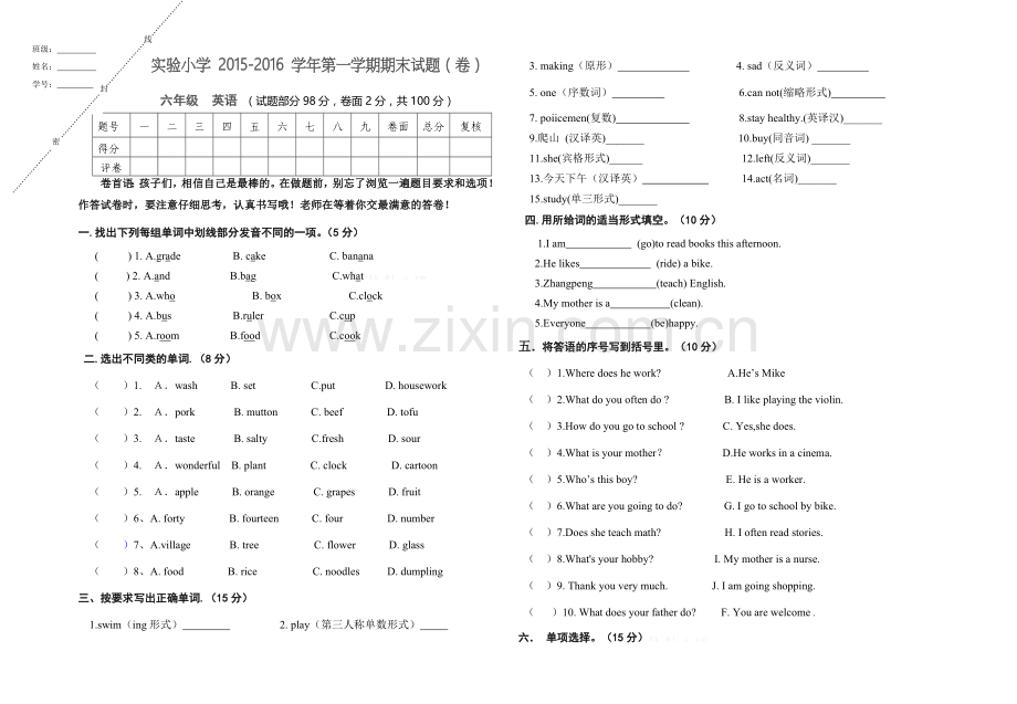 实验小学2015--2016学年度第一学期六年级英语期末考试题.doc_第1页