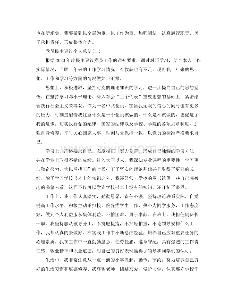 党员民主评议个人总结2.docx_第3页