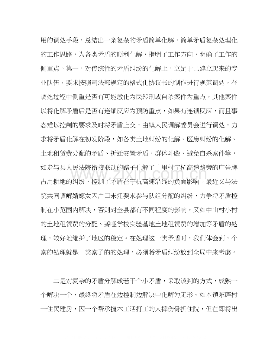 乡镇司法所年工作总结年工作计划.docx_第2页