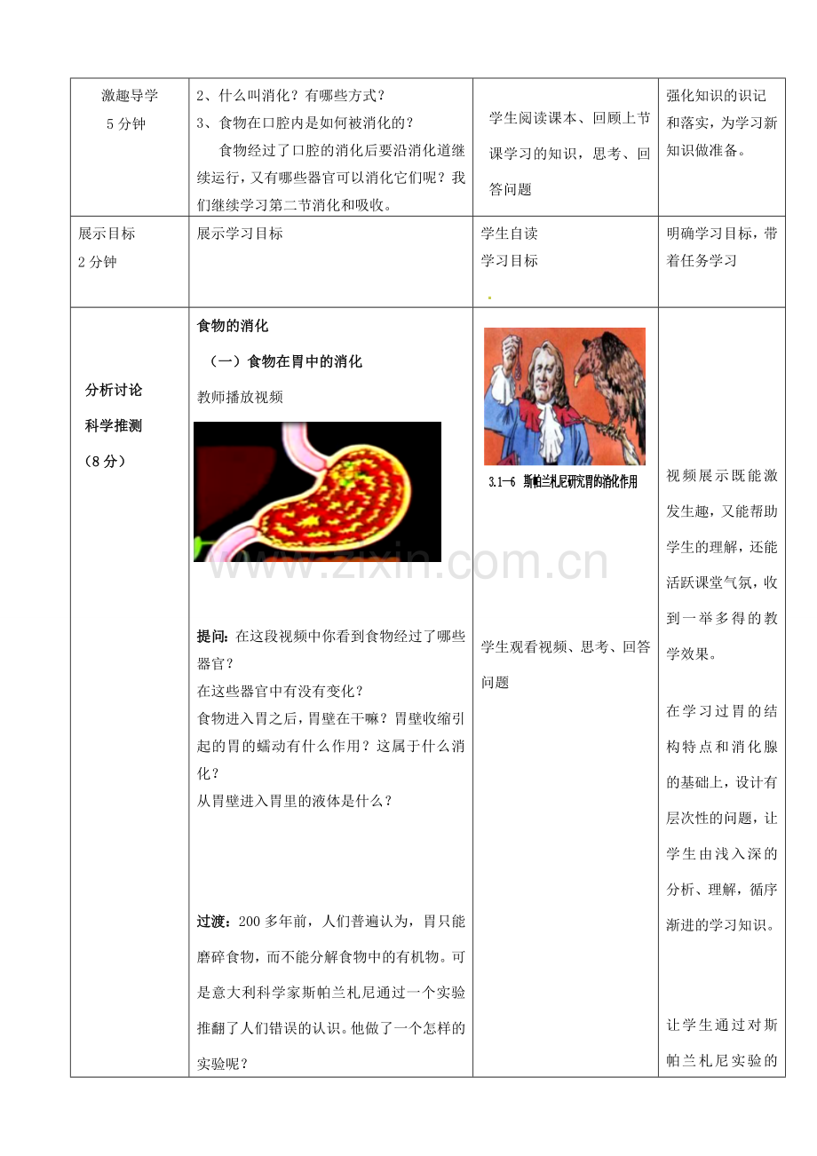 七年级生物下册 3.1.2 消化和吸收教案（2）（新版）济南版-（新版）济南版初中七年级下册生物教案.doc_第2页