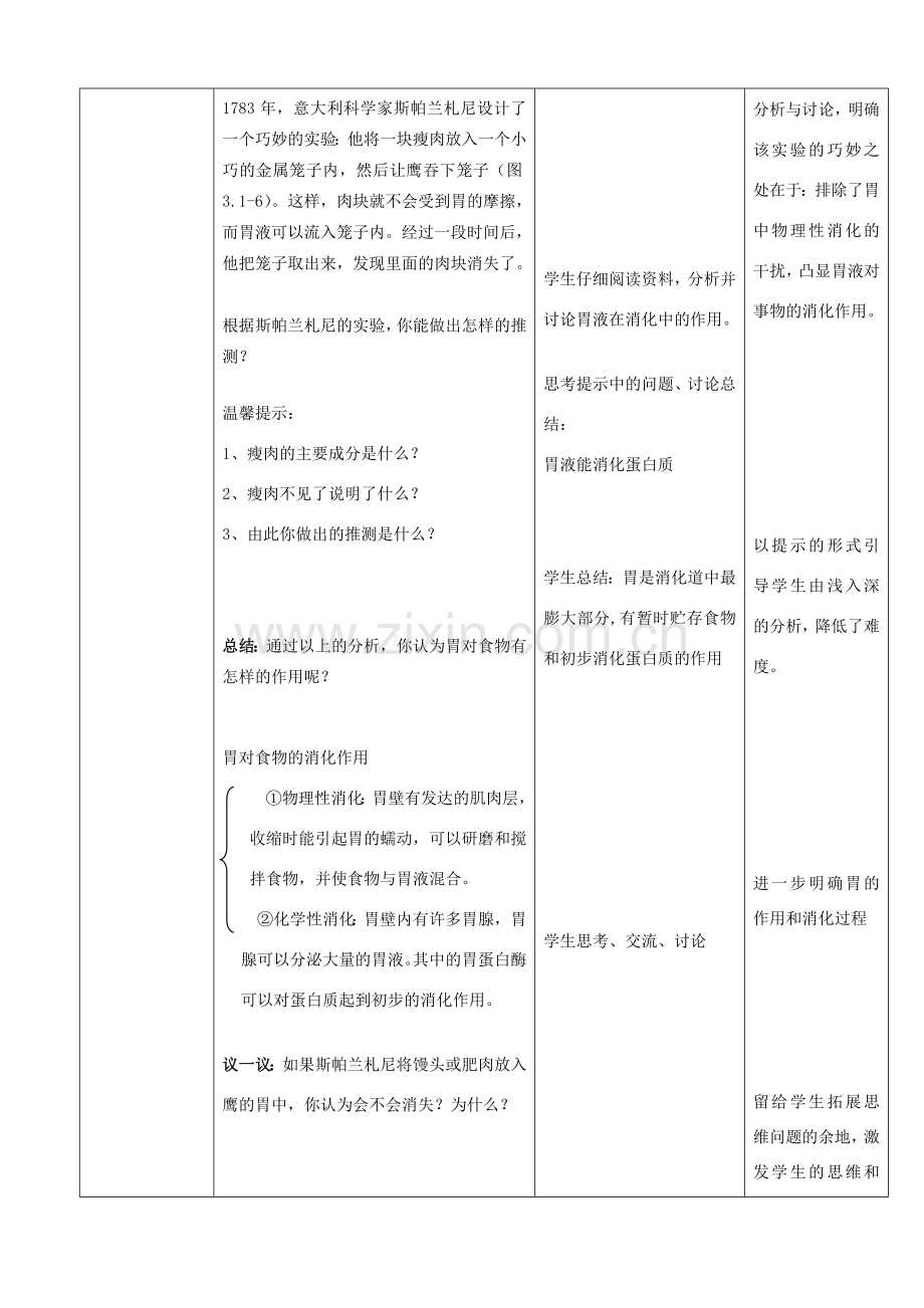 七年级生物下册 3.1.2 消化和吸收教案（2）（新版）济南版-（新版）济南版初中七年级下册生物教案.doc_第3页