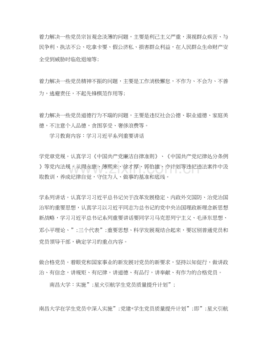 大学生两学一做个人学习计划【最优】.docx_第2页