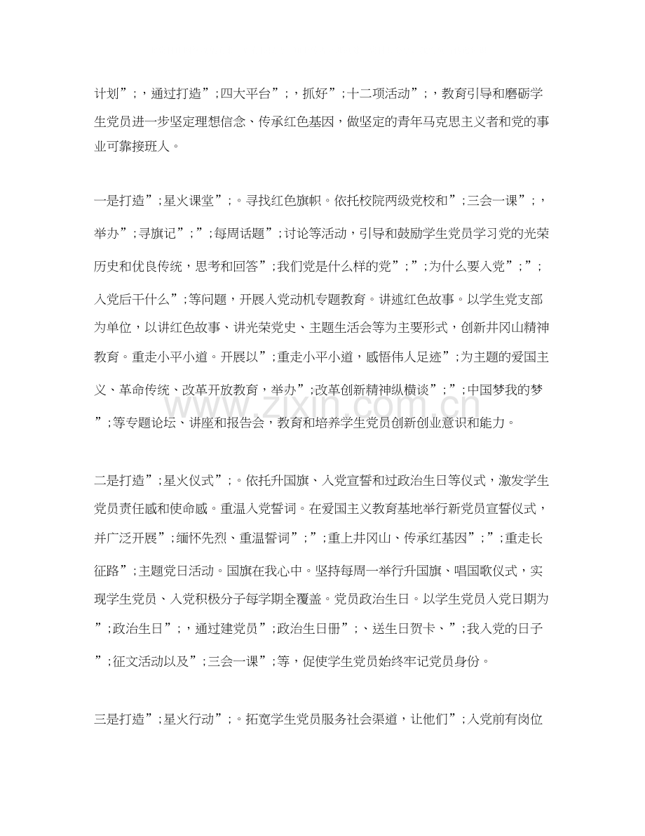 大学生两学一做个人学习计划【最优】.docx_第3页