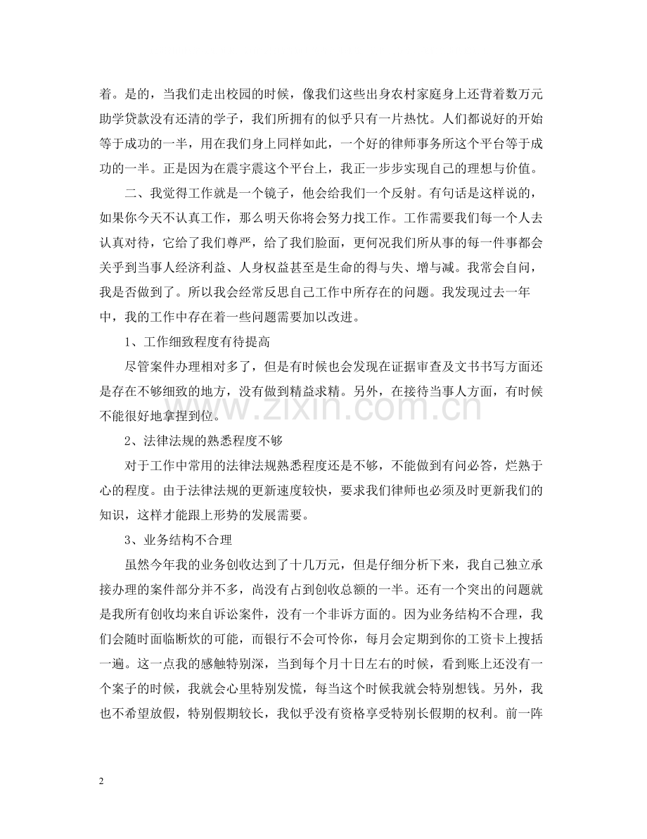 青年律师年底总结2.docx_第2页