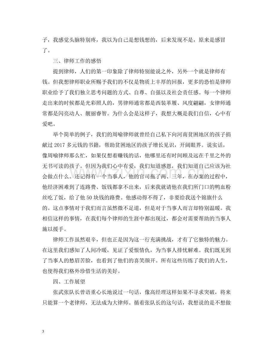 青年律师年底总结2.docx_第3页