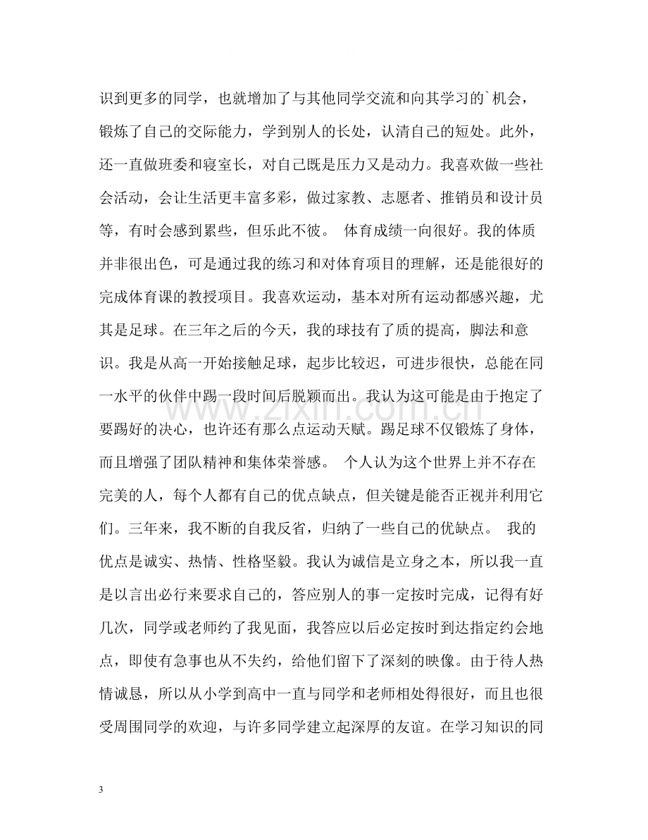 大学生综合素质评价2.docx_第3页