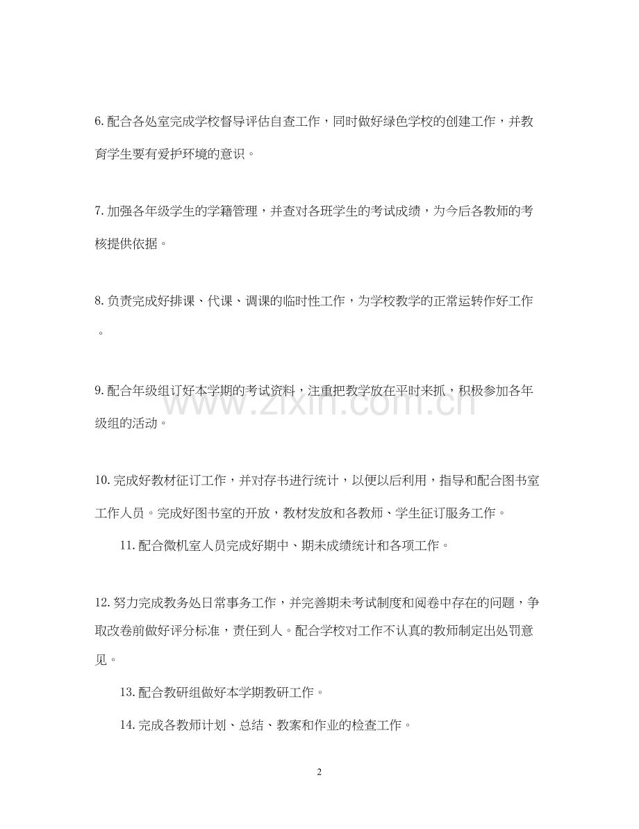 －教务处工作计划.docx_第2页