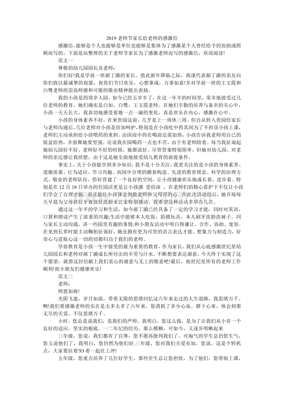 2024教师节家长给老师的感谢信.doc_第1页