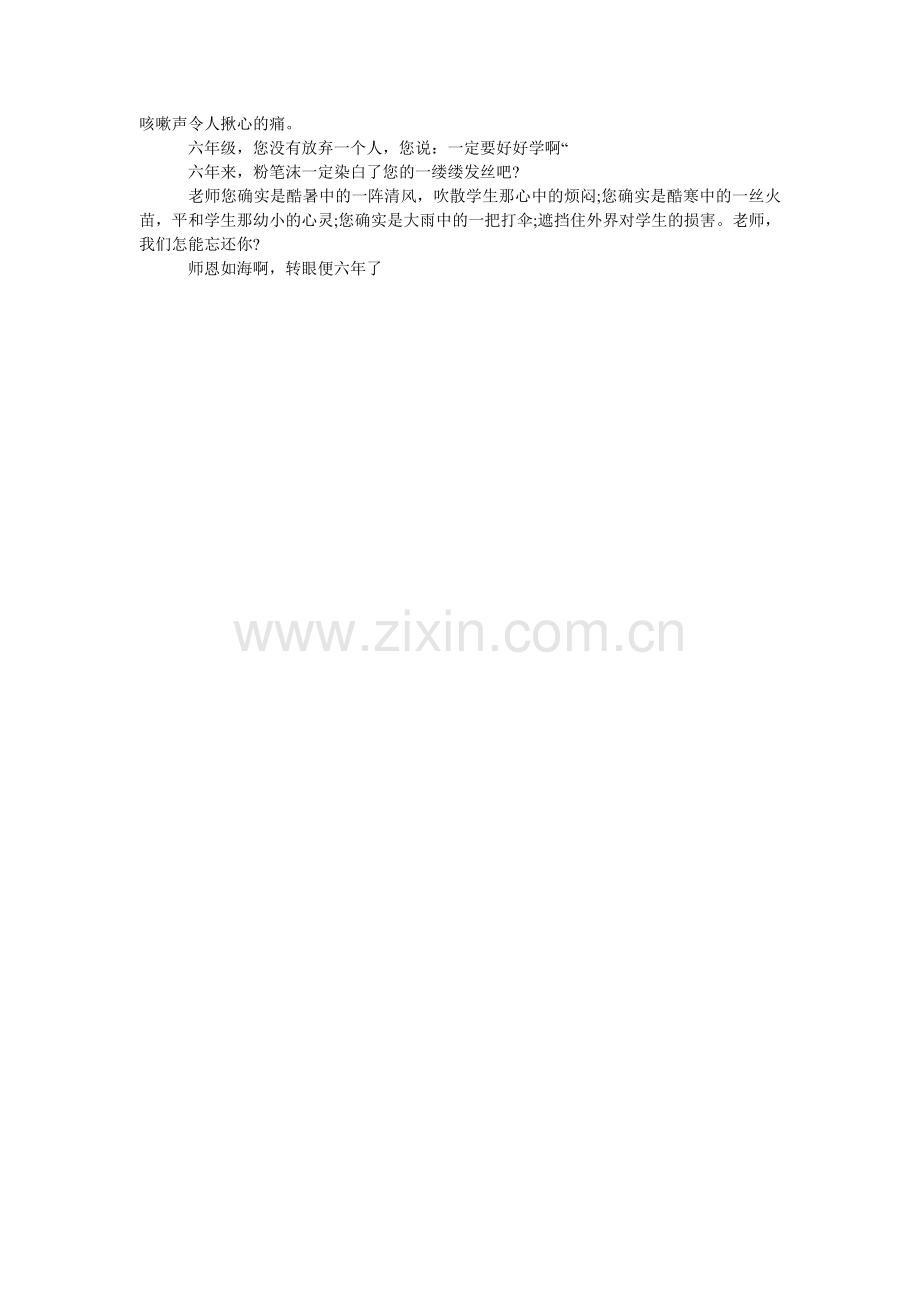 2024教师节家长给老师的感谢信.doc_第2页